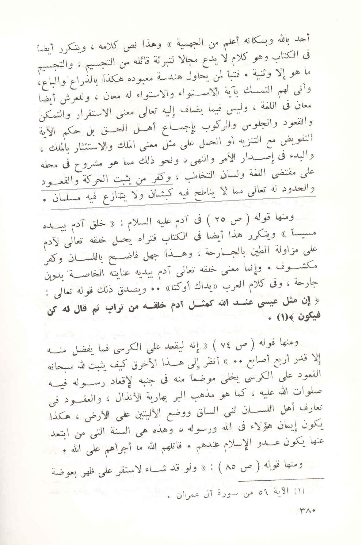 Islam.ms - al-kawthari declare mecreant les anthropomorphistes mouchabbiha