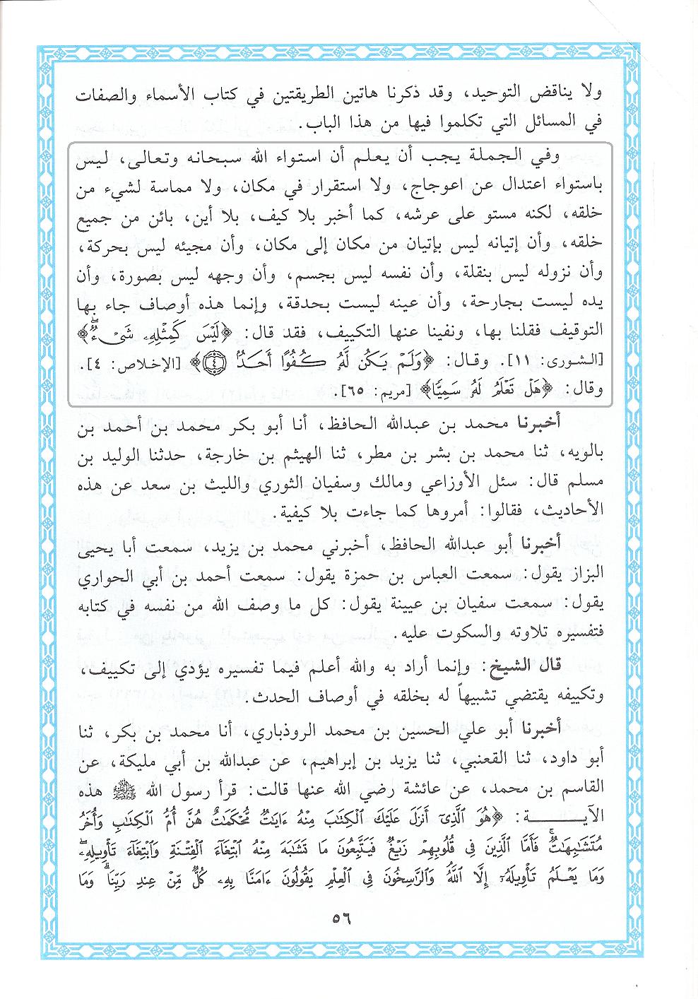Islam.ms - al Bayhaqiyy explique istawa