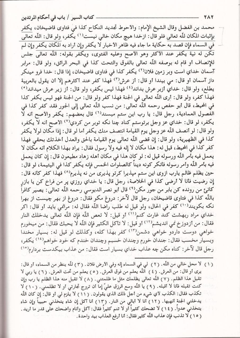 Islam.ms - Al-Fatawa Al-Hindiyyah il est dit qu’attribuer un endroit à Allāh est de la mécréance