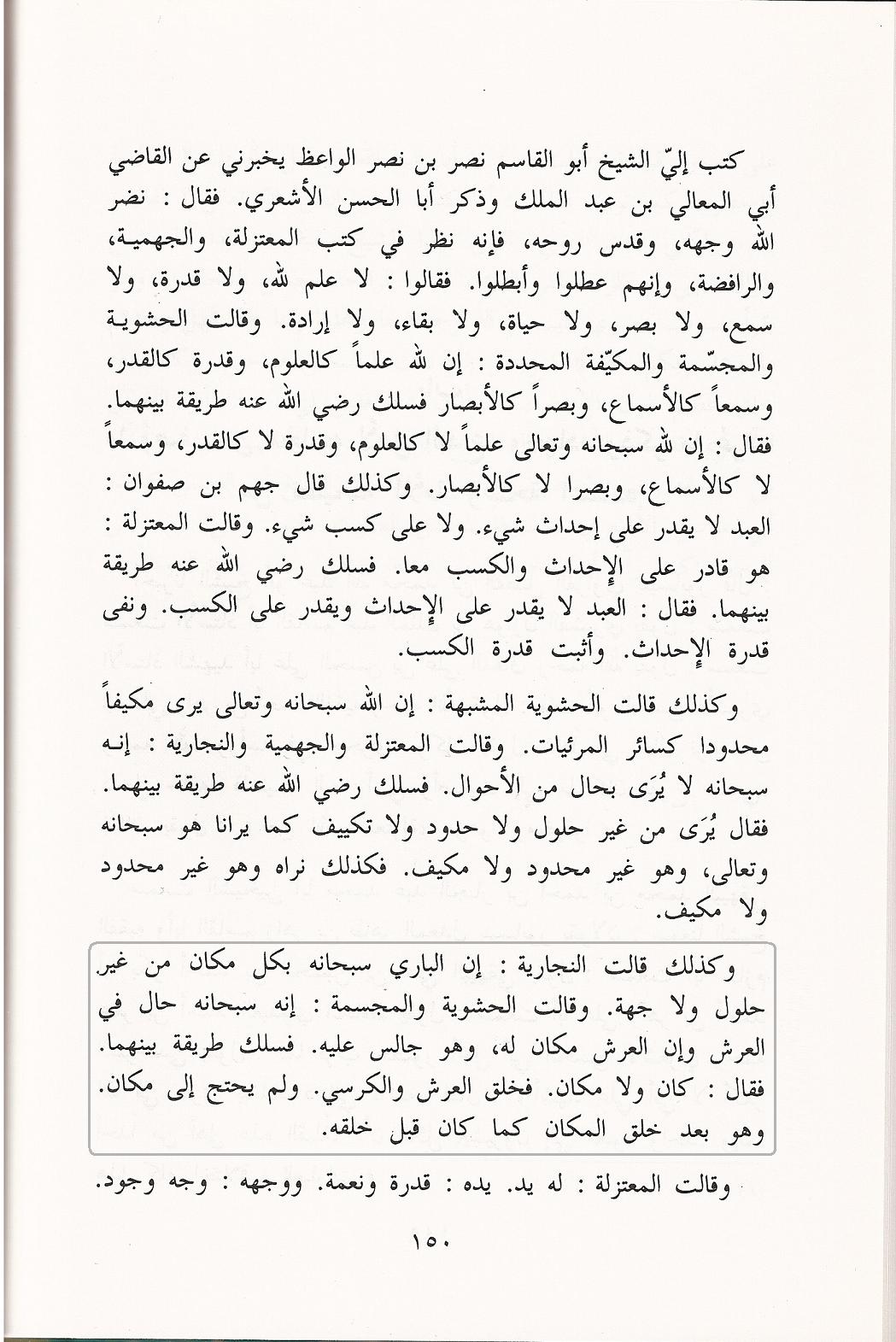 Islam.ms - L’Imam al-Ach`ari dit que Allāh existe de toute éternité sans endroit
