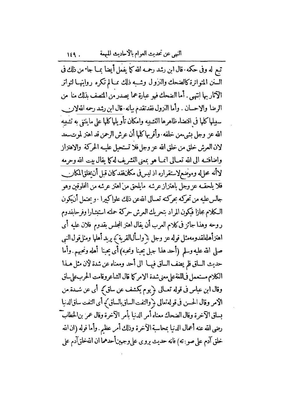 Islam.ms - al Bayhaqiyy explique istawa