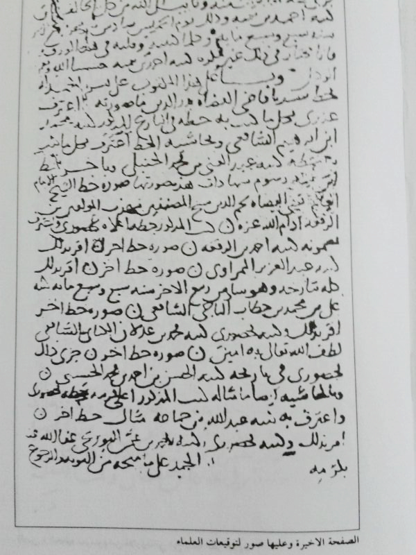 Islam.ms - صورة استِتابة ابن تيمية
