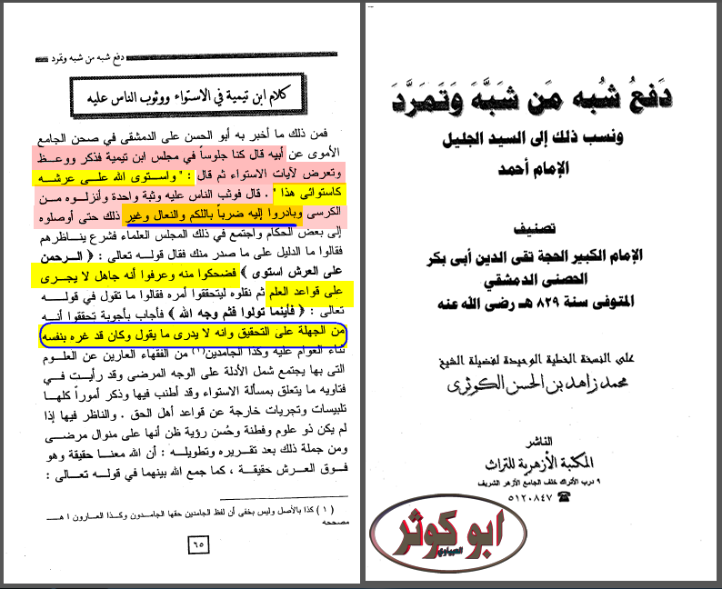 Islam.ms - كلام ابن تيمية في الاستواء ووثوب الناس عليه