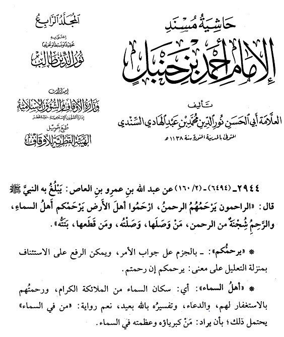Islam.ms - حاشية مسند المام أحمد. معنى من في السماء