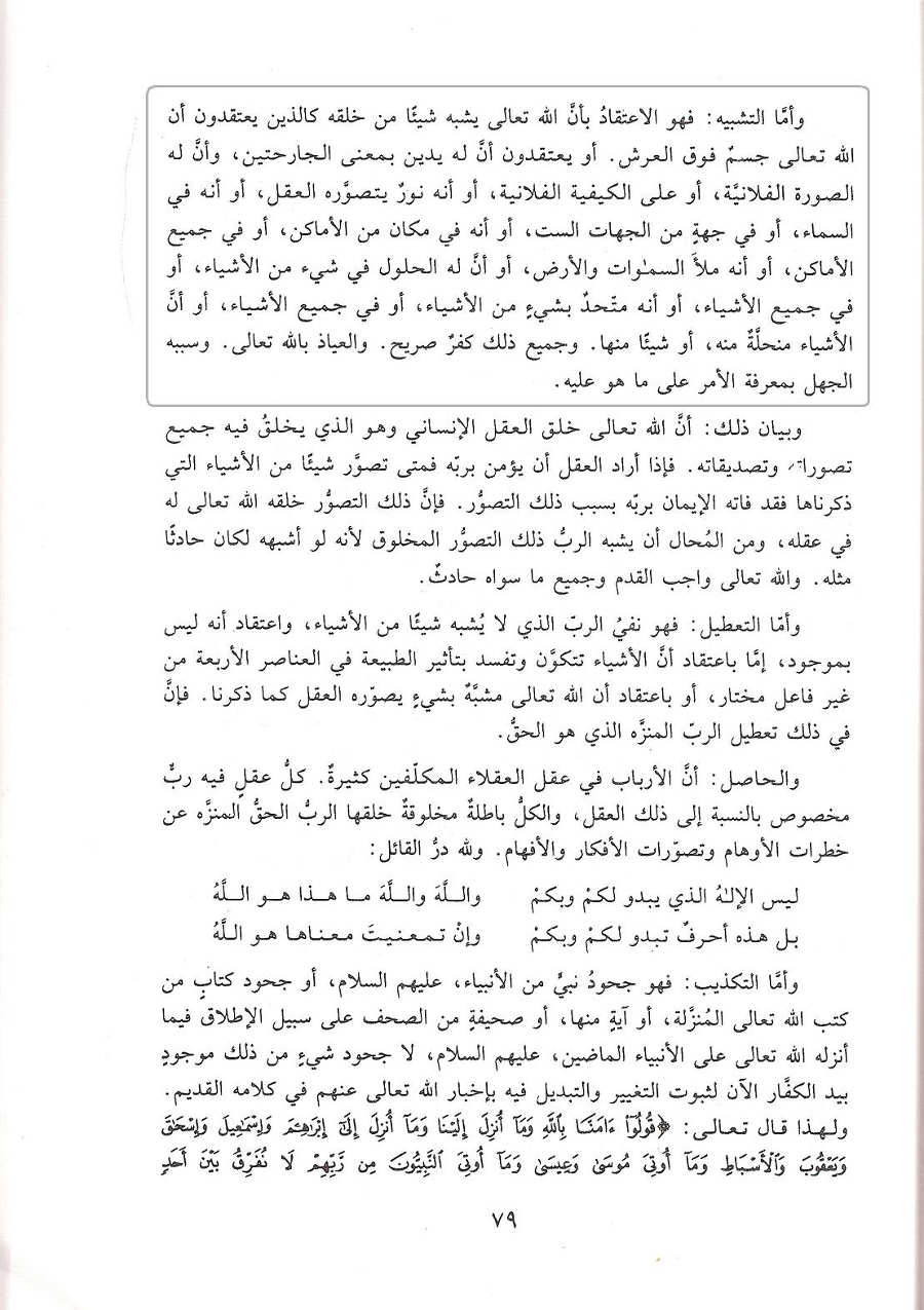 Islam.ms - an-Naboulouciyy déclare non-croyant anthropomorphiste