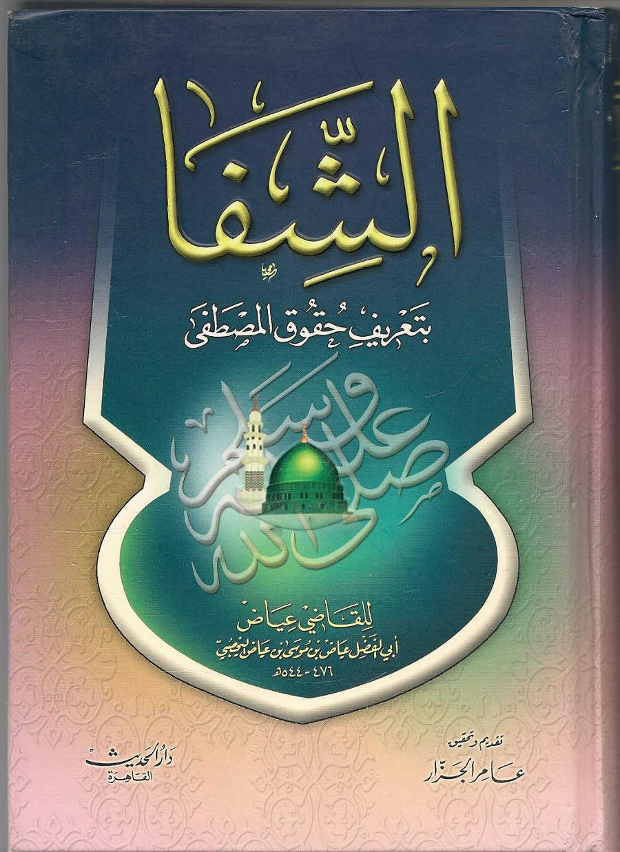 Islam.ms - qadi-iyad-kitab-chifa