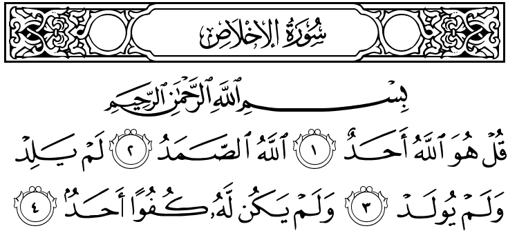 Islam.ms - sourat al-ikhlaṣ